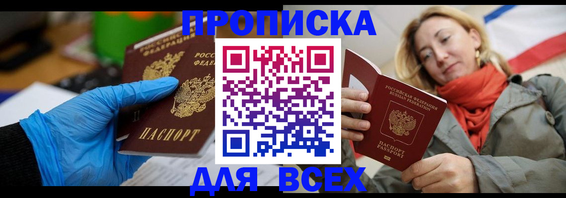 прописка законно в Кораблино